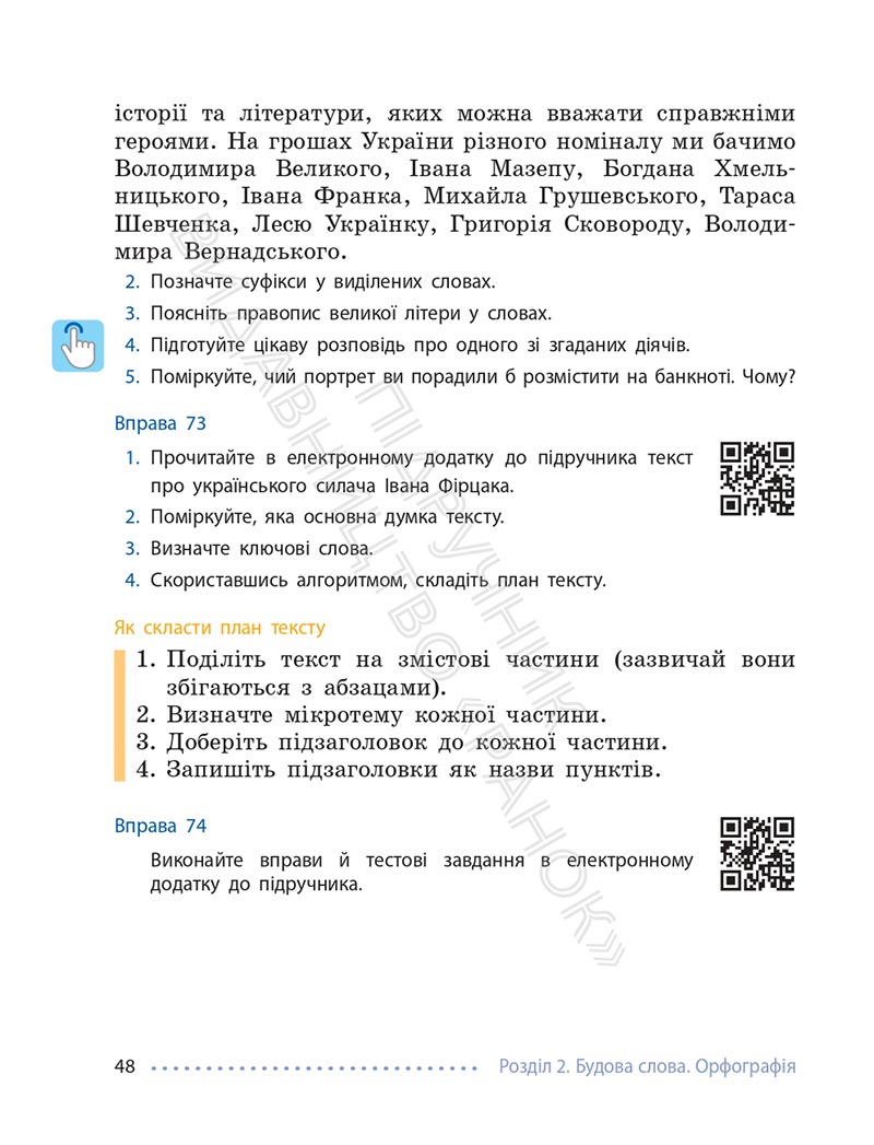 Сторінка 48 - Підручник Українська мова 6 клас Літвінова 2023 НУШ