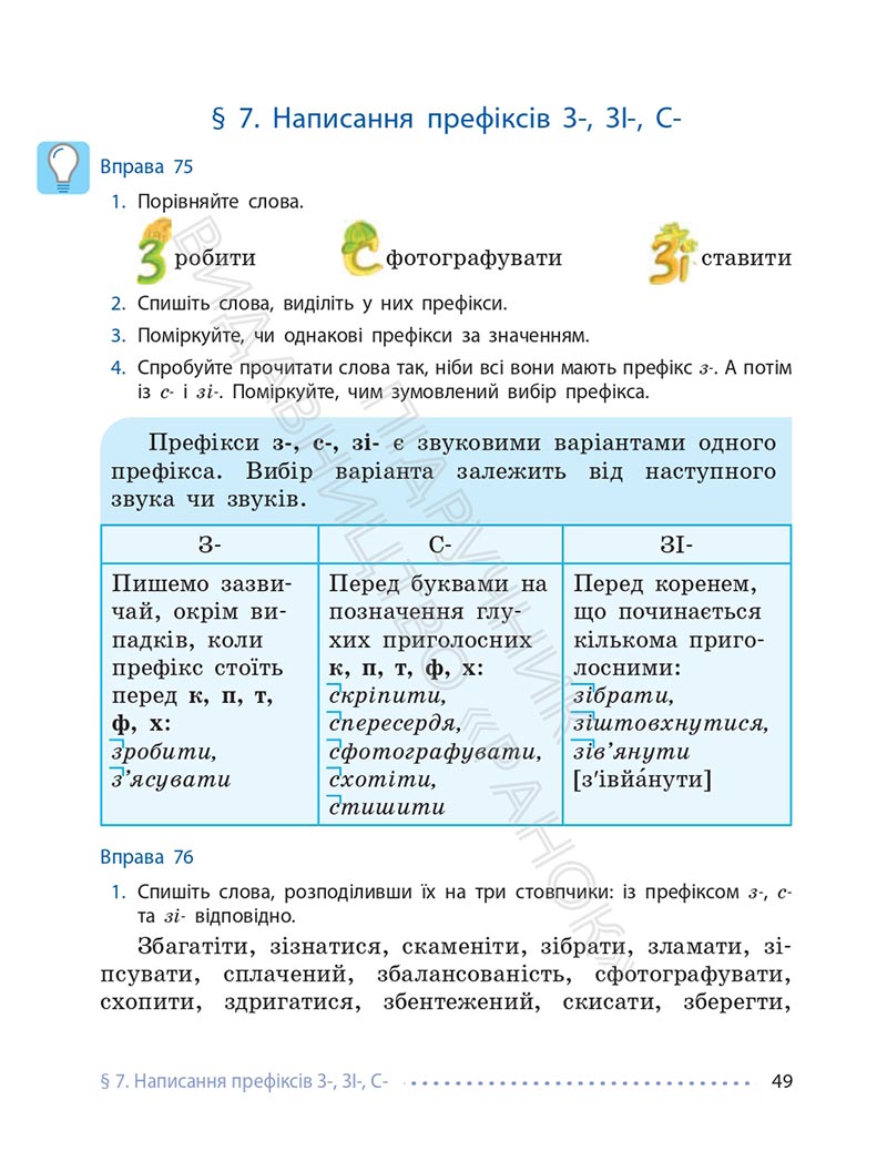 Сторінка 49 - Підручник Українська мова 6 клас Літвінова 2023 НУШ