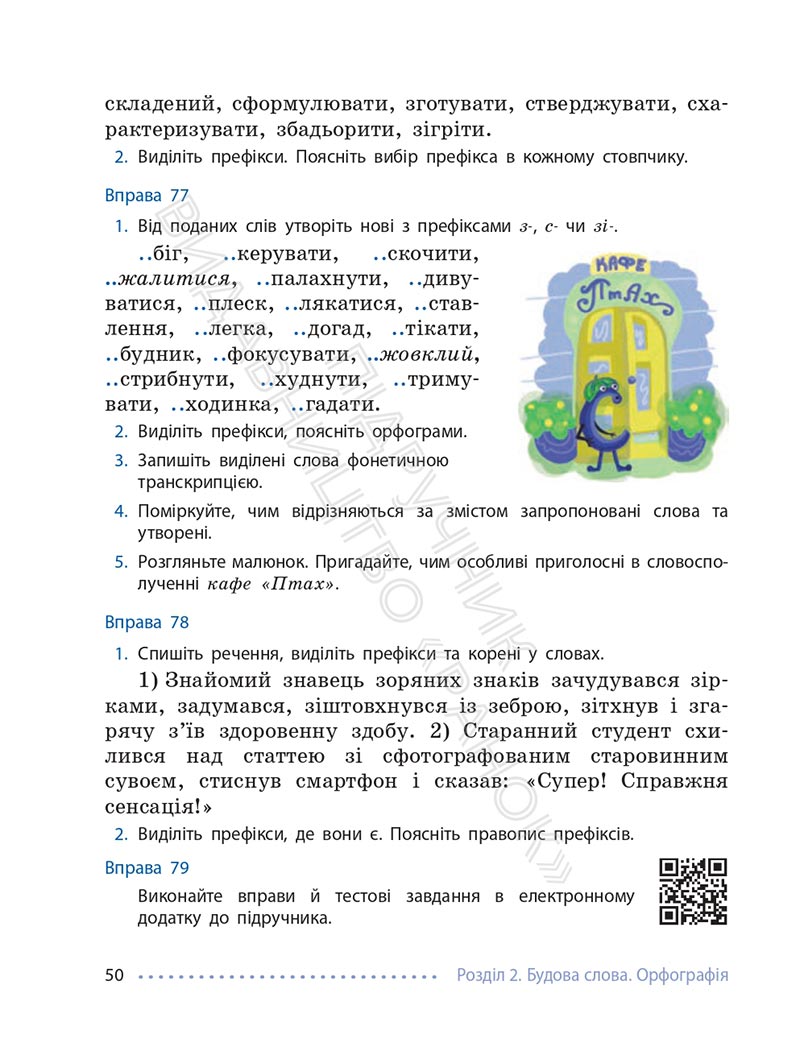 Сторінка 50 - Підручник Українська мова 6 клас Літвінова 2023 НУШ