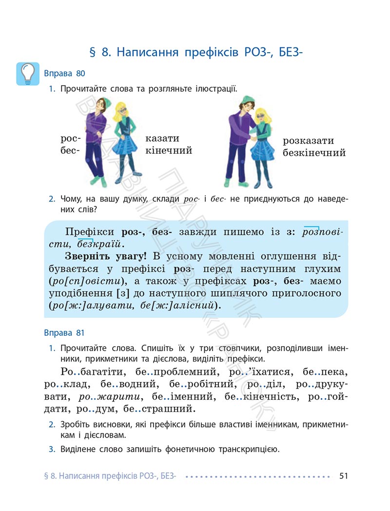 Сторінка 51 - Підручник Українська мова 6 клас Літвінова 2023 НУШ