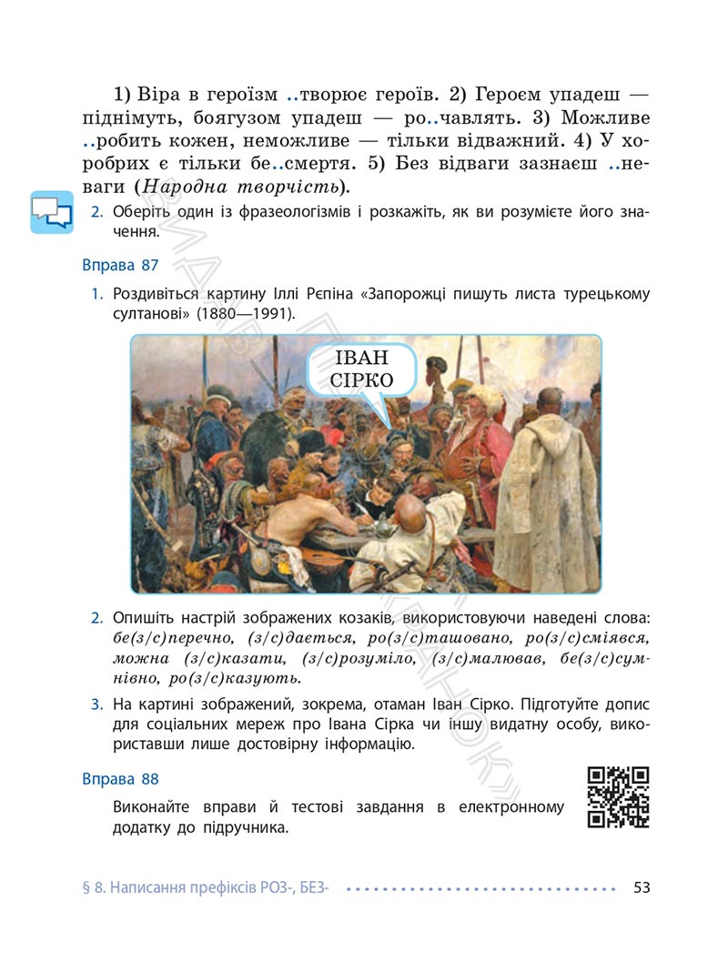Сторінка 53 - Підручник Українська мова 6 клас Літвінова 2023 НУШ