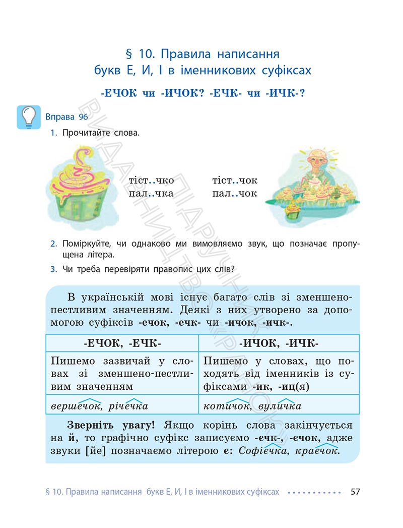 Сторінка 57 - Підручник Українська мова 6 клас Літвінова 2023 НУШ