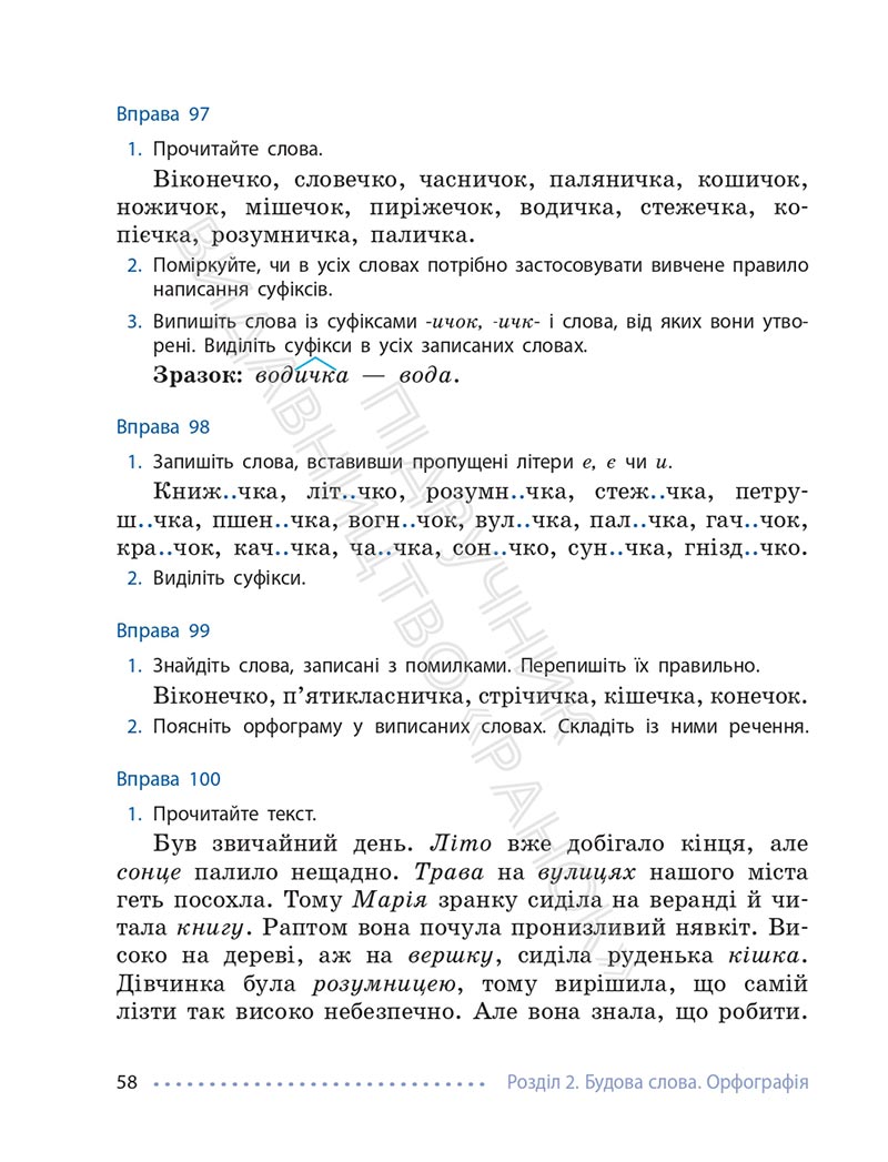 Сторінка 58 - Підручник Українська мова 6 клас Літвінова 2023 НУШ
