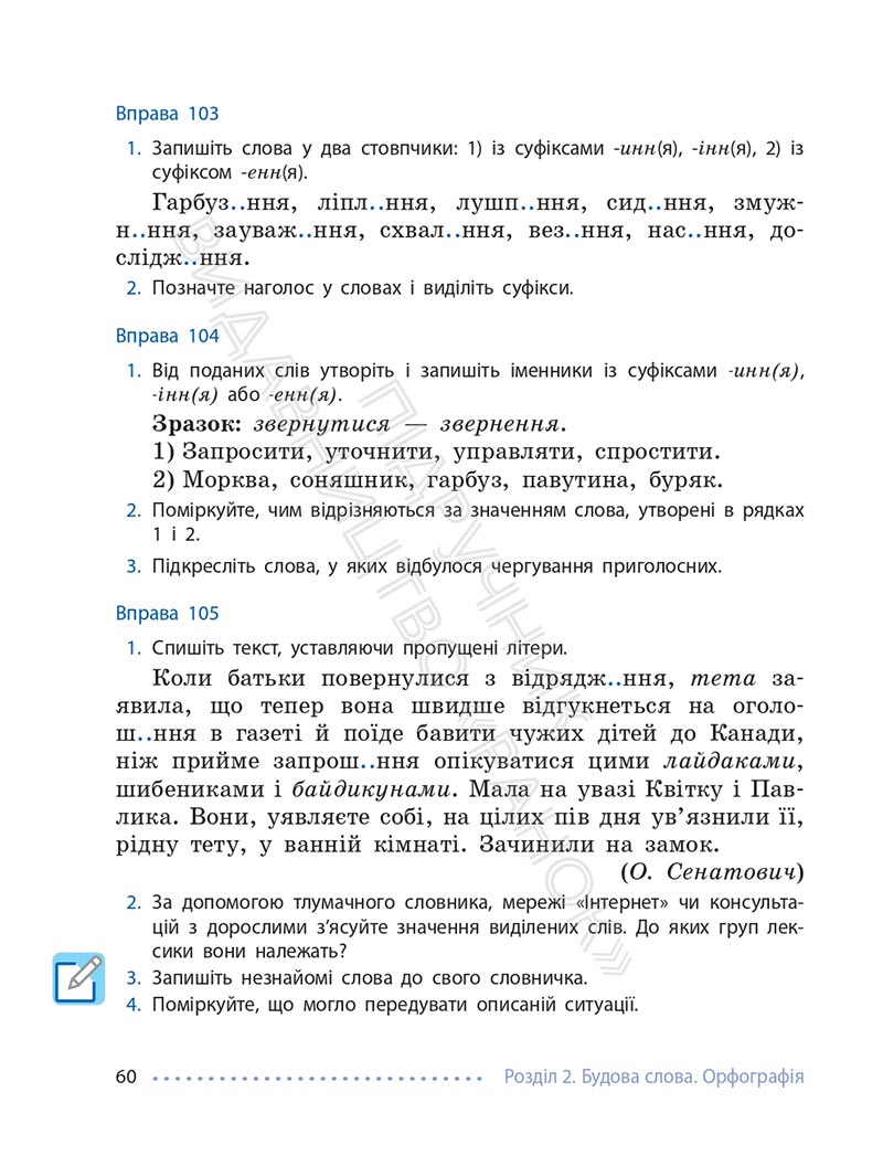 Сторінка 60 - Підручник Українська мова 6 клас Літвінова 2023 НУШ