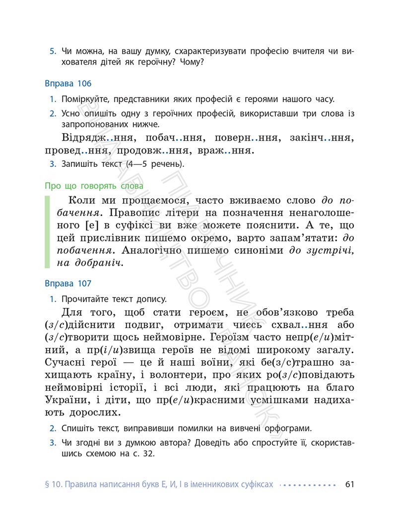 Сторінка 61 - Підручник Українська мова 6 клас Літвінова 2023 НУШ