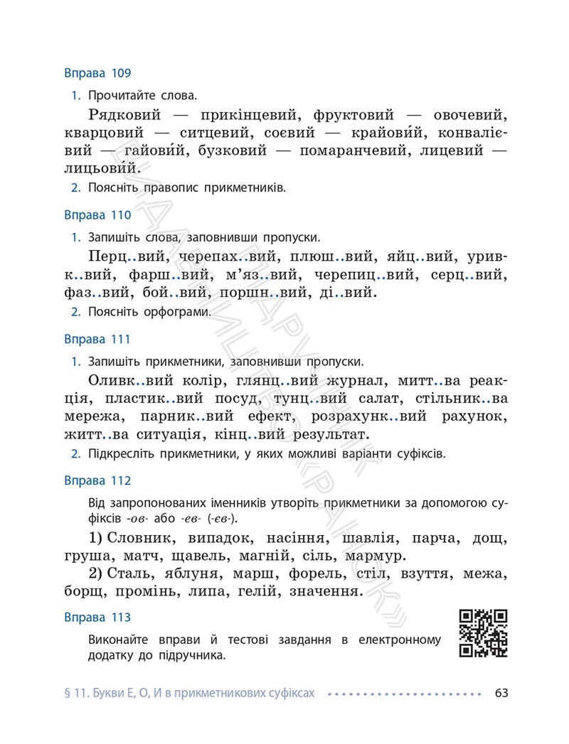 Сторінка 63 - Підручник Українська мова 6 клас Літвінова 2023 НУШ