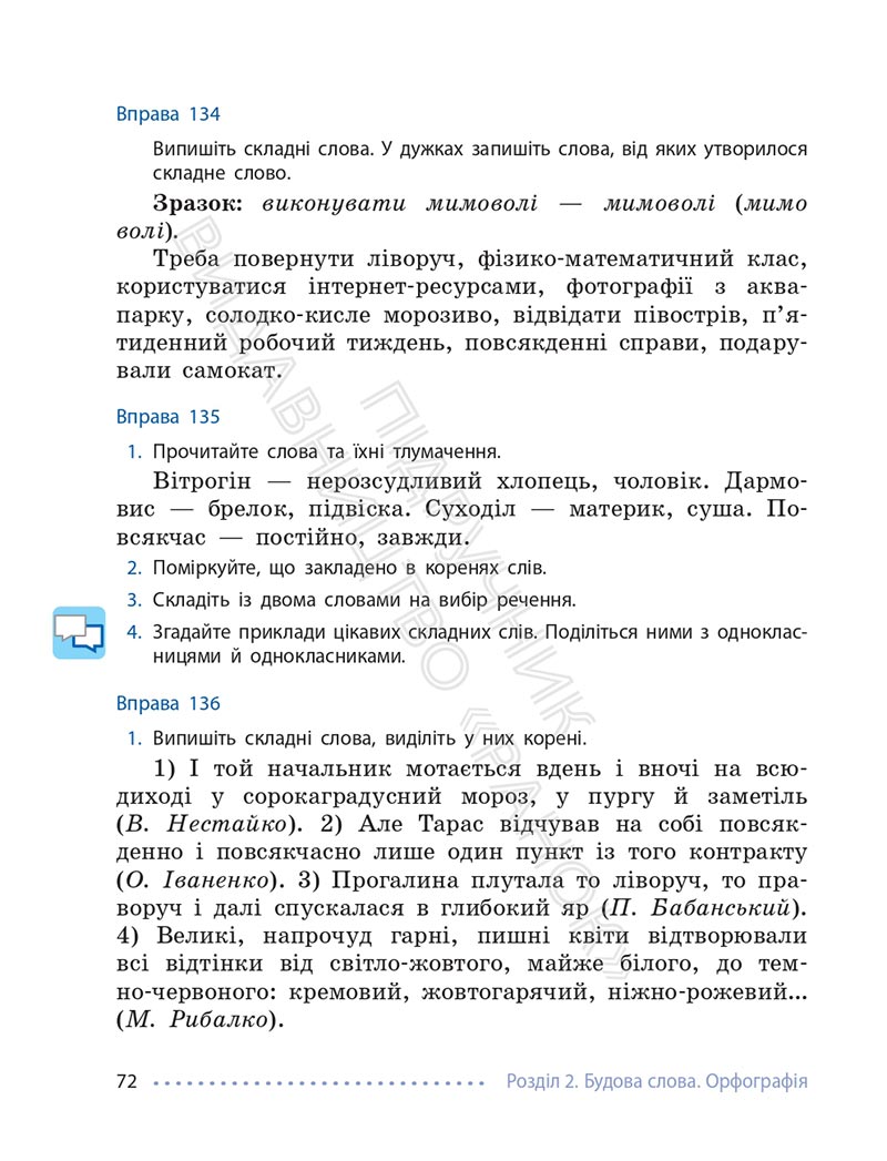Сторінка 72 - Підручник Українська мова 6 клас Літвінова 2023 НУШ