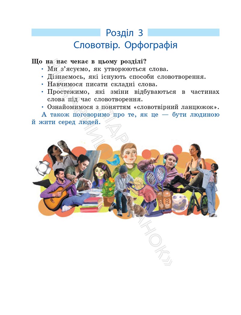 Сторінка 76 - Підручник Українська мова 6 клас Літвінова 2023 НУШ
