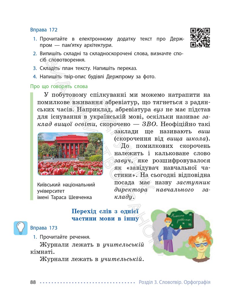 Сторінка 88 - Підручник Українська мова 6 клас Літвінова 2023 НУШ