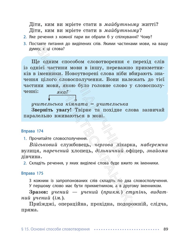 Сторінка 89 - Підручник Українська мова 6 клас Літвінова 2023 НУШ