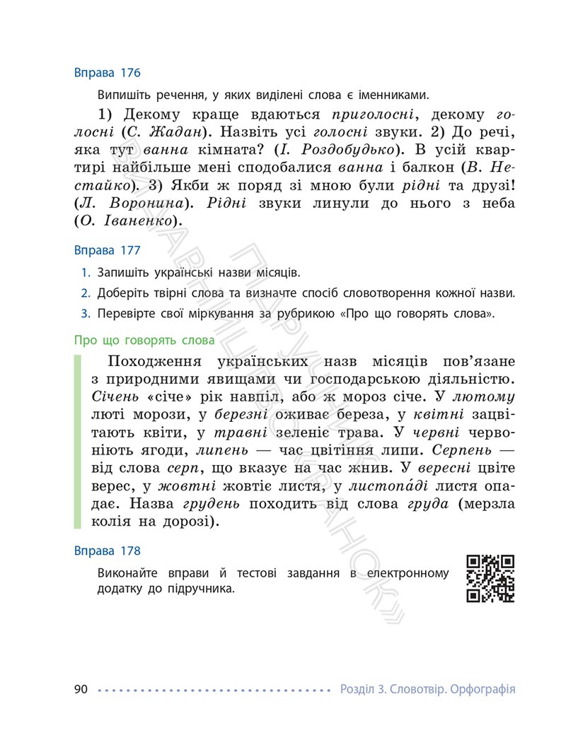 Сторінка 90 - Підручник Українська мова 6 клас Літвінова 2023 НУШ