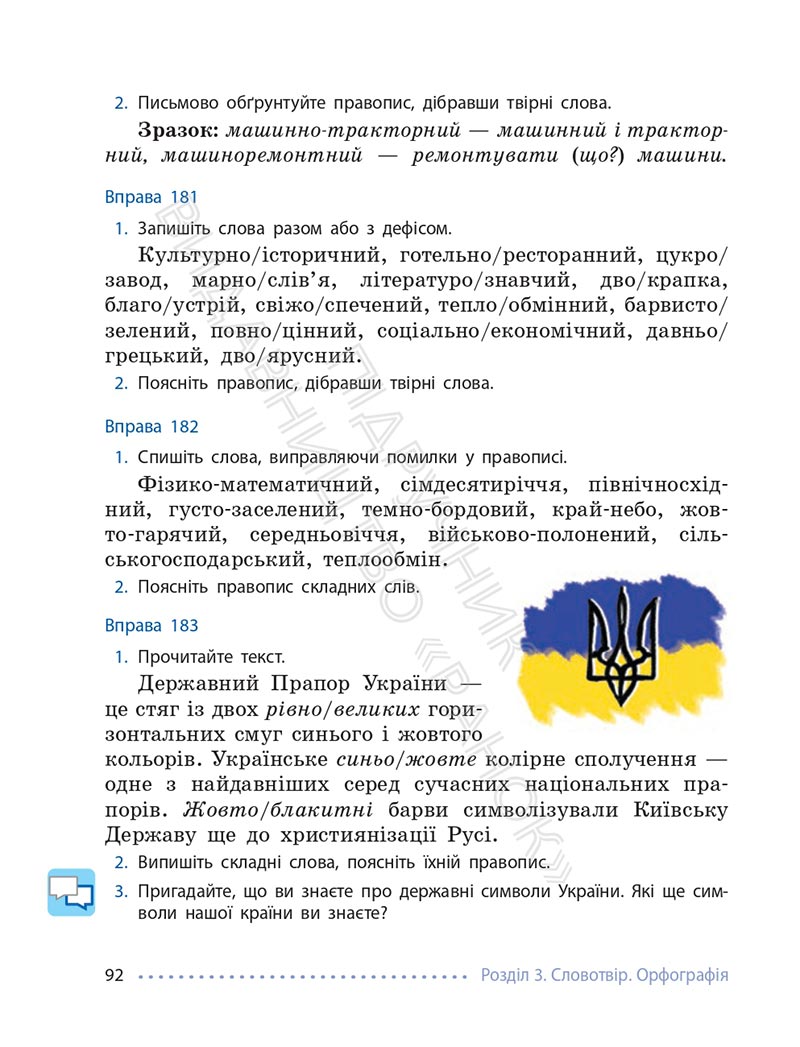 Сторінка 92 - Підручник Українська мова 6 клас Літвінова 2023 НУШ