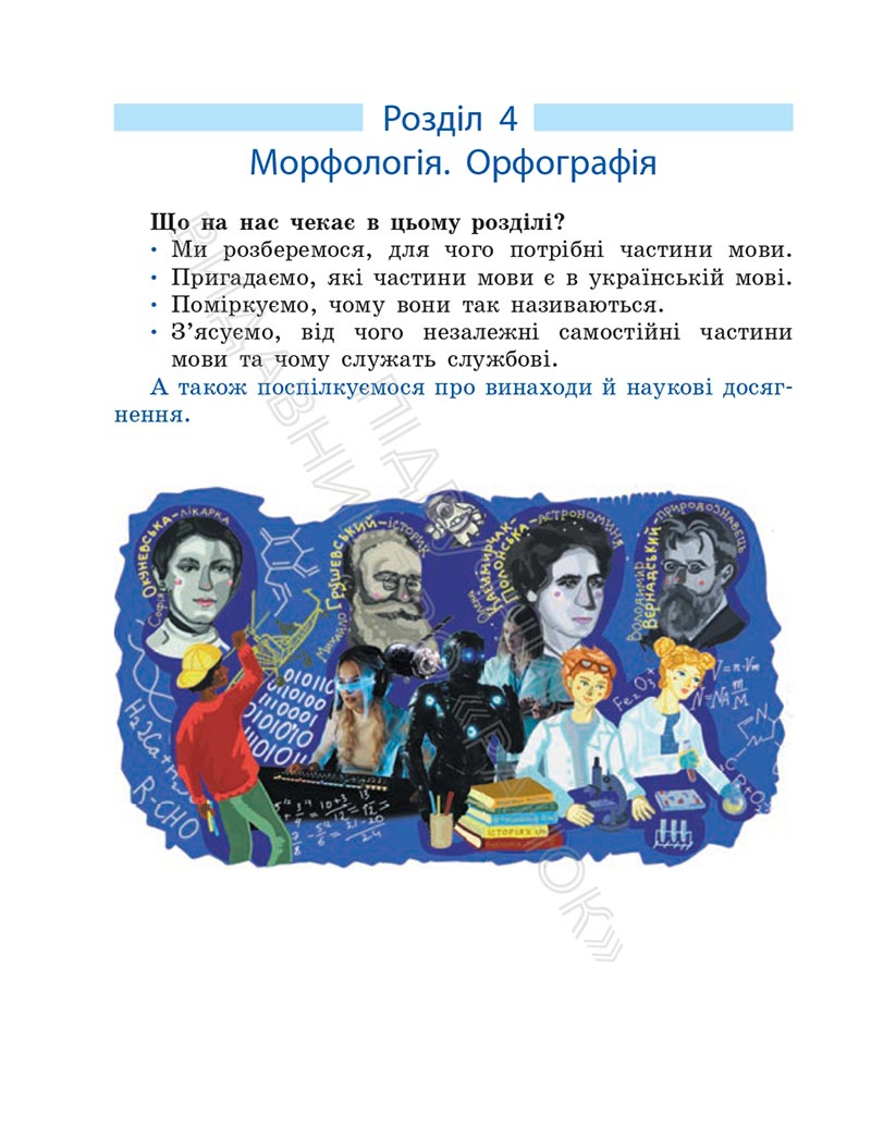 Сторінка 104 - Підручник Українська мова 6 клас Літвінова 2023 НУШ