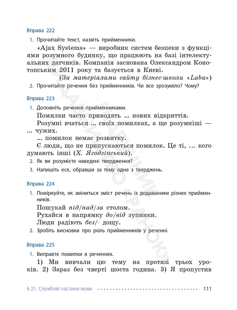 Сторінка 111 - Підручник Українська мова 6 клас Літвінова 2023 НУШ