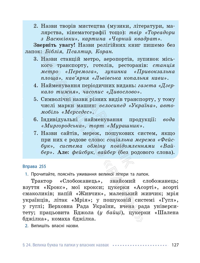 Сторінка 127 - Підручник Українська мова 6 клас Літвінова 2023 НУШ