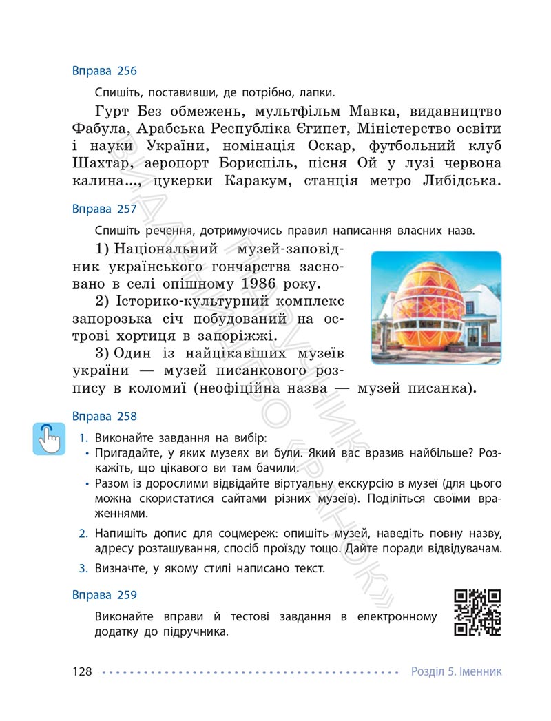 Сторінка 128 - Підручник Українська мова 6 клас Літвінова 2023 НУШ
