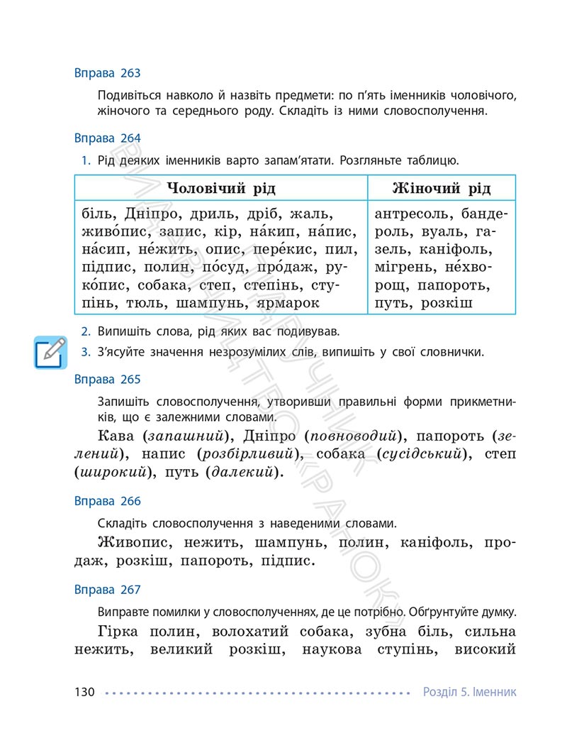 Сторінка 130 - Підручник Українська мова 6 клас Літвінова 2023 НУШ