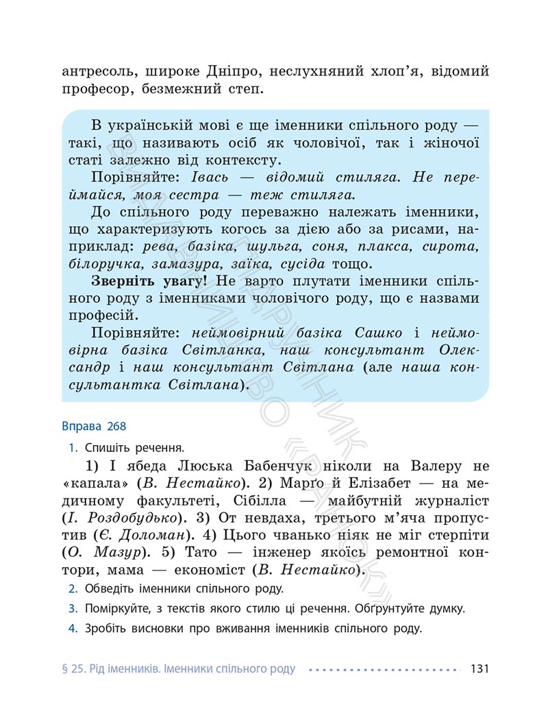Сторінка 131 - Підручник Українська мова 6 клас Літвінова 2023 НУШ