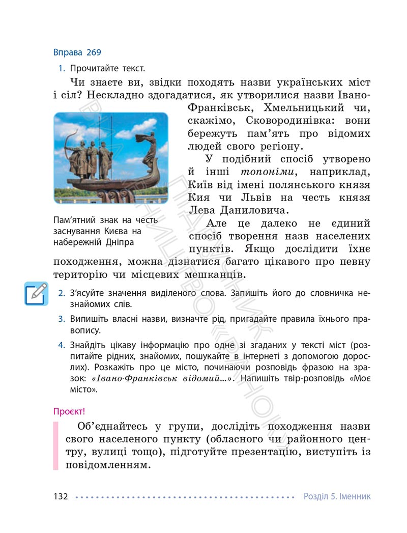 Сторінка 132 - Підручник Українська мова 6 клас Літвінова 2023 НУШ