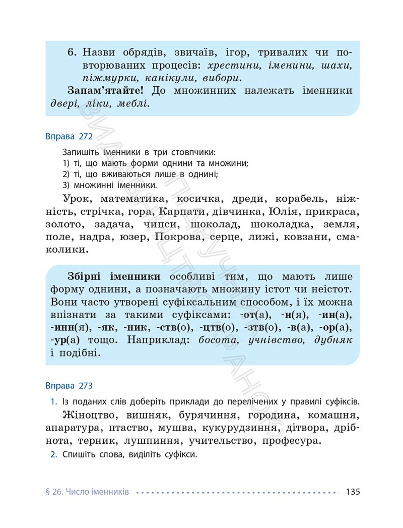 Сторінка 135 - Підручник Українська мова 6 клас Літвінова 2023 НУШ