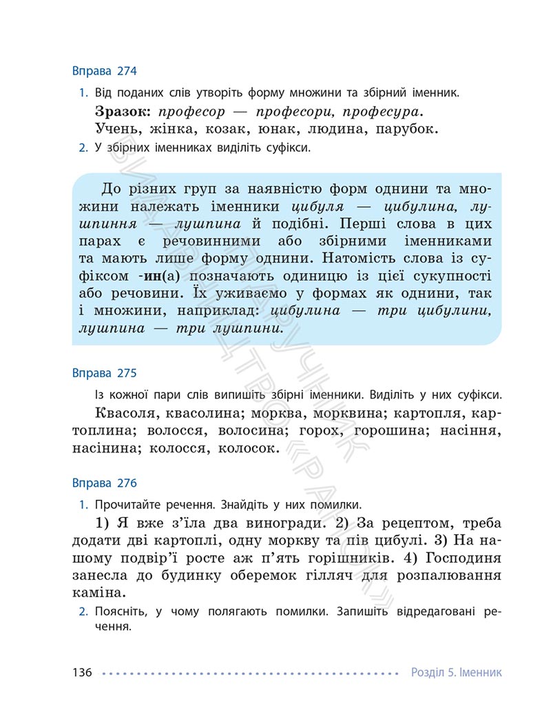 Сторінка 136 - Підручник Українська мова 6 клас Літвінова 2023 НУШ