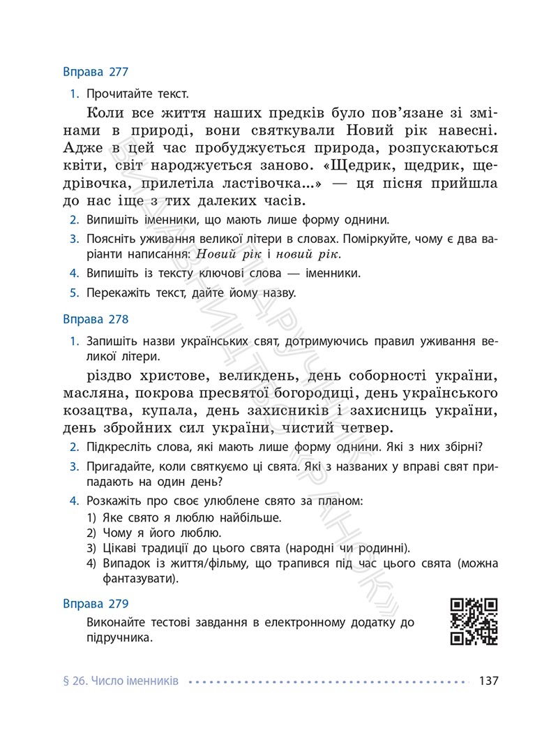 Сторінка 137 - Підручник Українська мова 6 клас Літвінова 2023 НУШ
