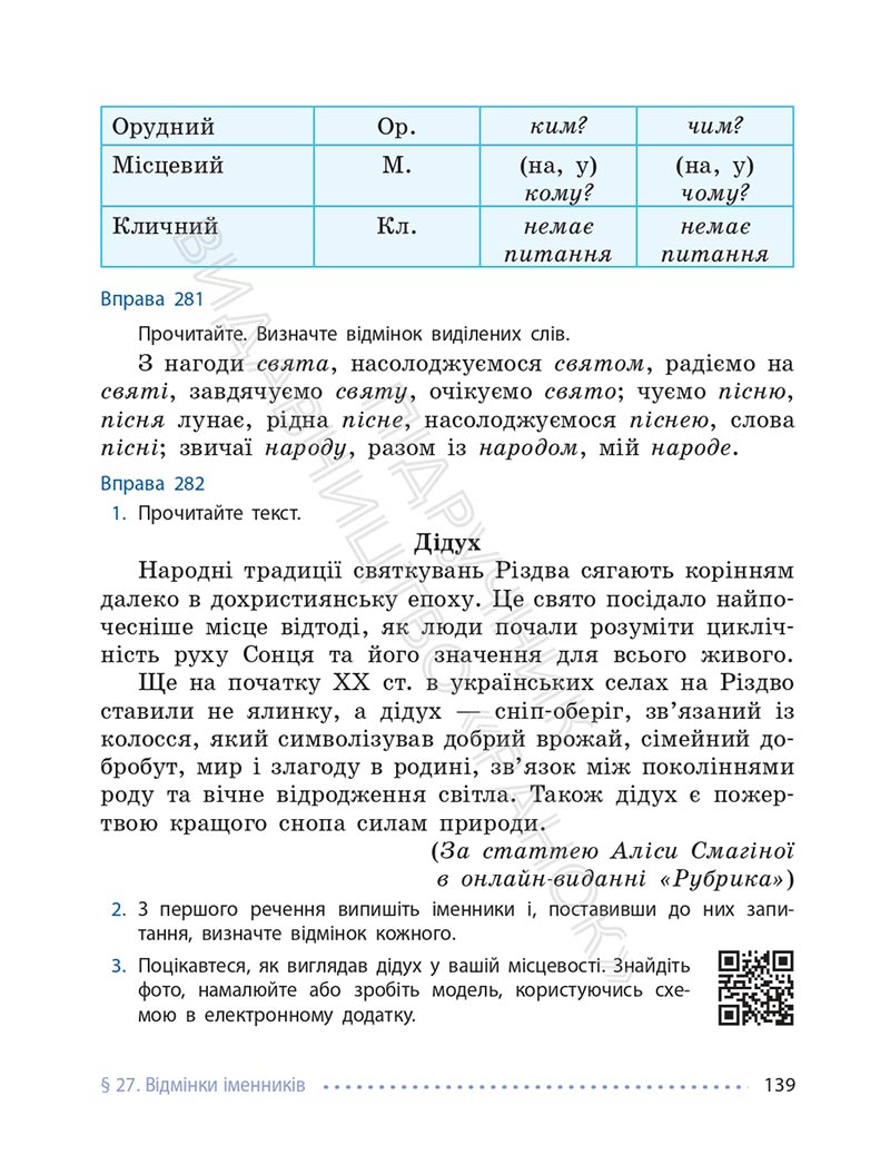 Сторінка 139 - Підручник Українська мова 6 клас Літвінова 2023 НУШ