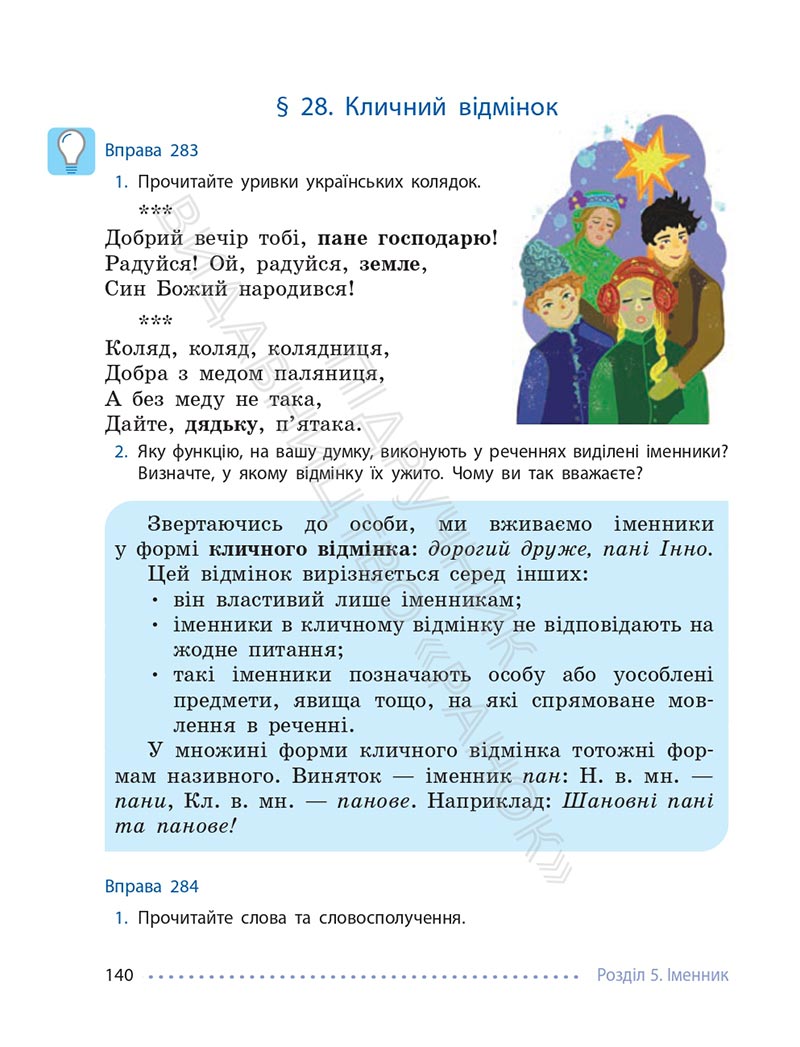Сторінка 140 - Підручник Українська мова 6 клас Літвінова 2023 НУШ