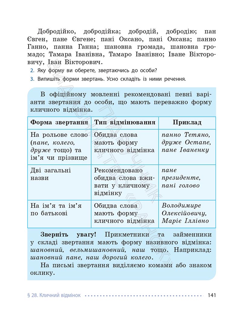 Сторінка 141 - Підручник Українська мова 6 клас Літвінова 2023 НУШ