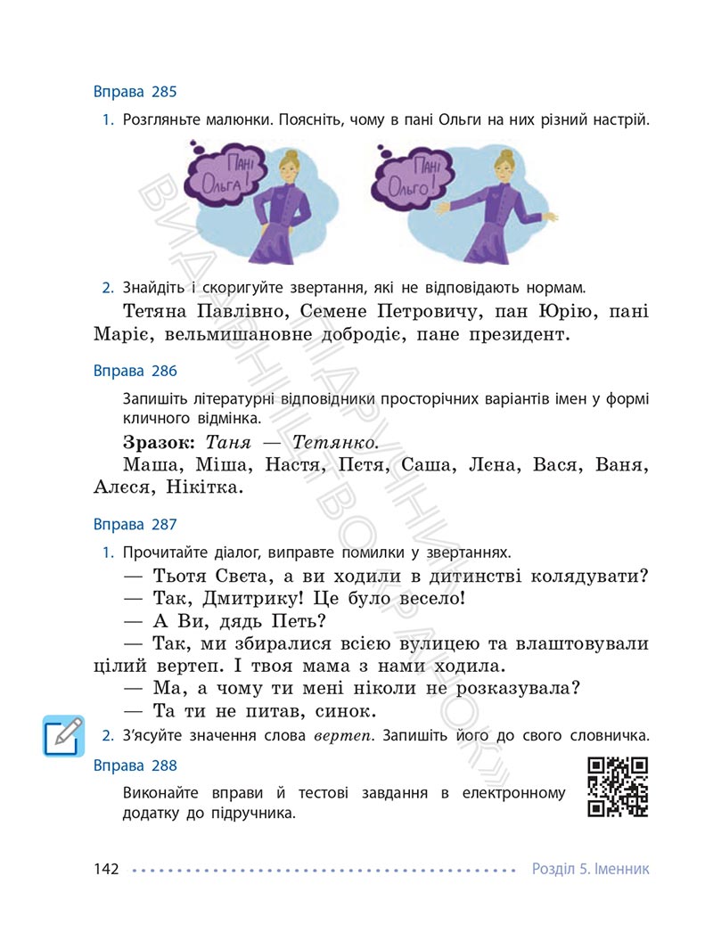 Сторінка 142 - Підручник Українська мова 6 клас Літвінова 2023 НУШ
