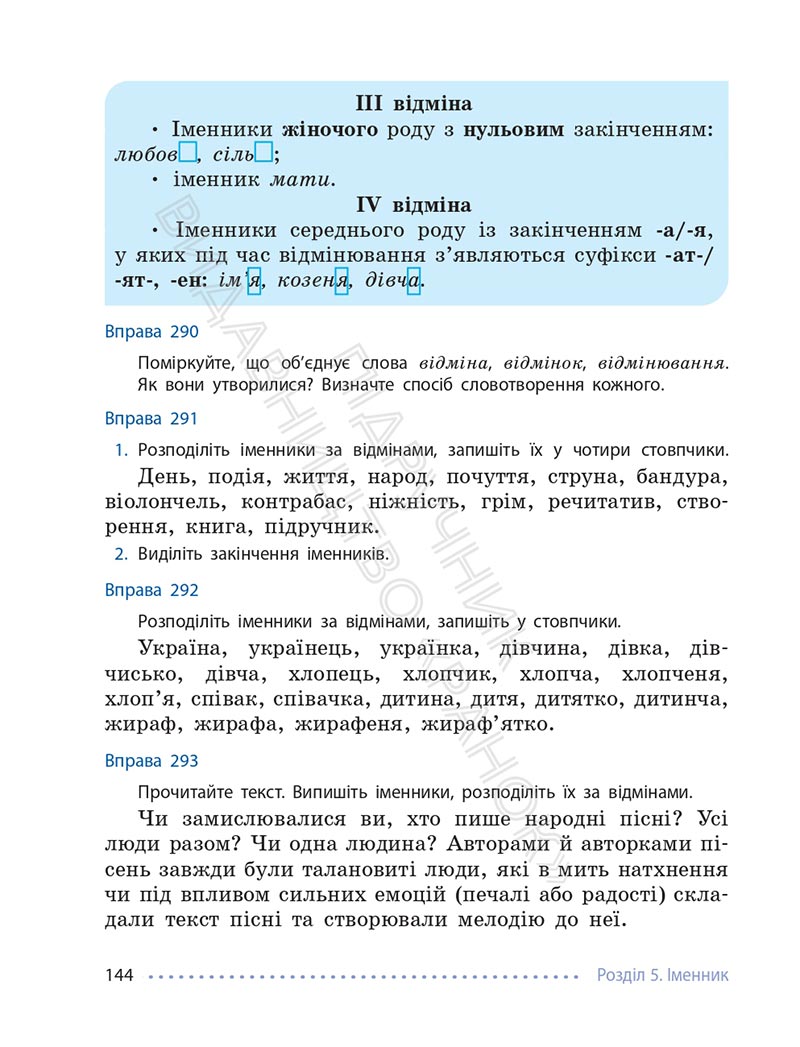 Сторінка 144 - Підручник Українська мова 6 клас Літвінова 2023 НУШ