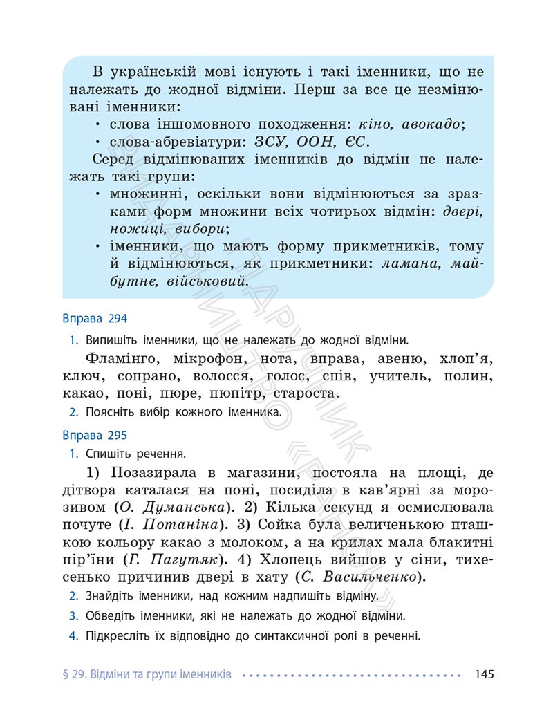 Сторінка 145 - Підручник Українська мова 6 клас Літвінова 2023 НУШ