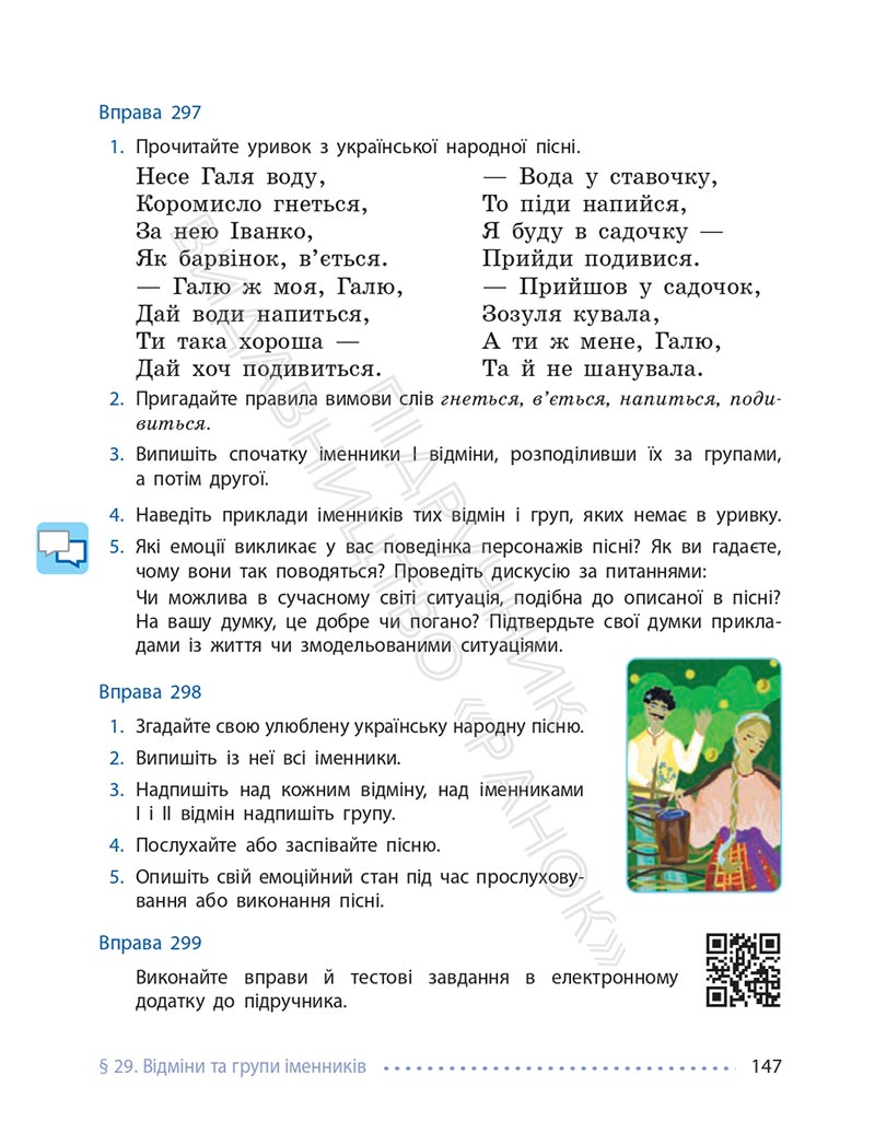 Сторінка 147 - Підручник Українська мова 6 клас Літвінова 2023 НУШ