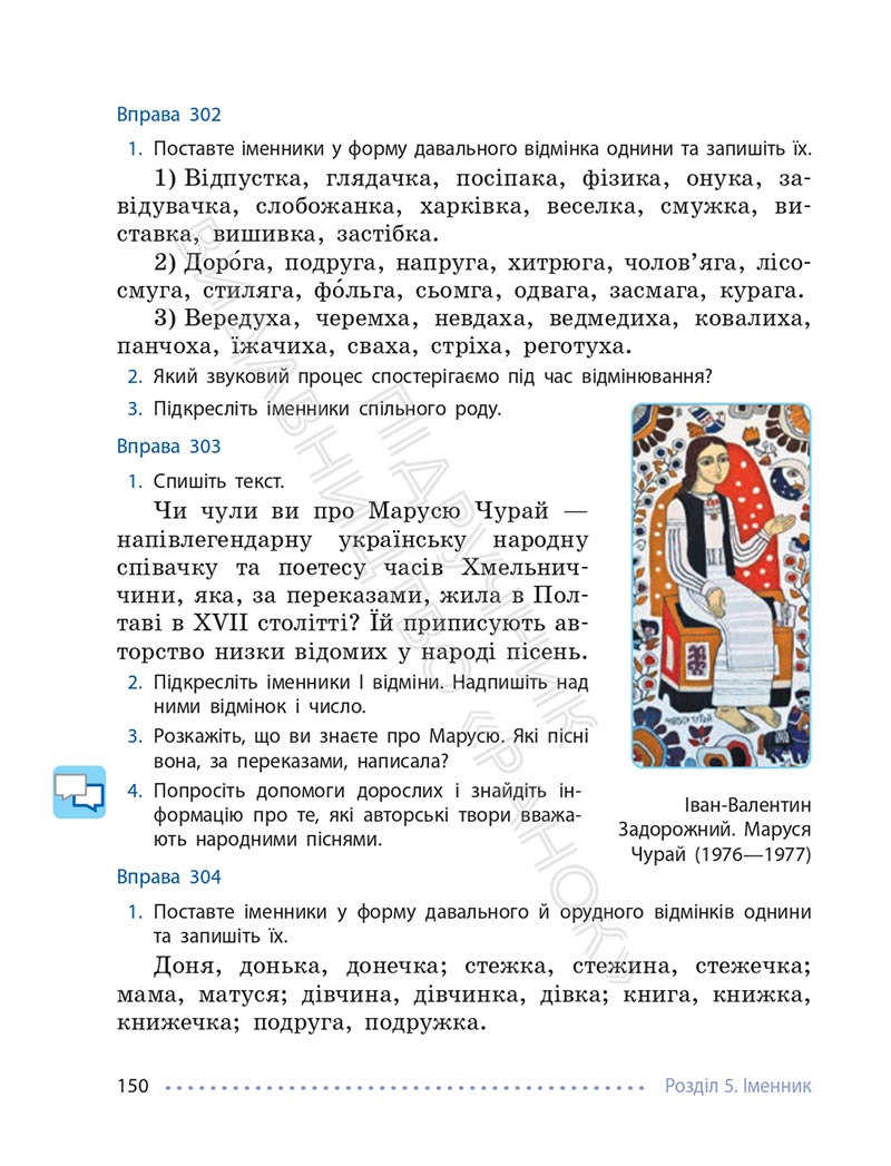 Сторінка 150 - Підручник Українська мова 6 клас Літвінова 2023 НУШ