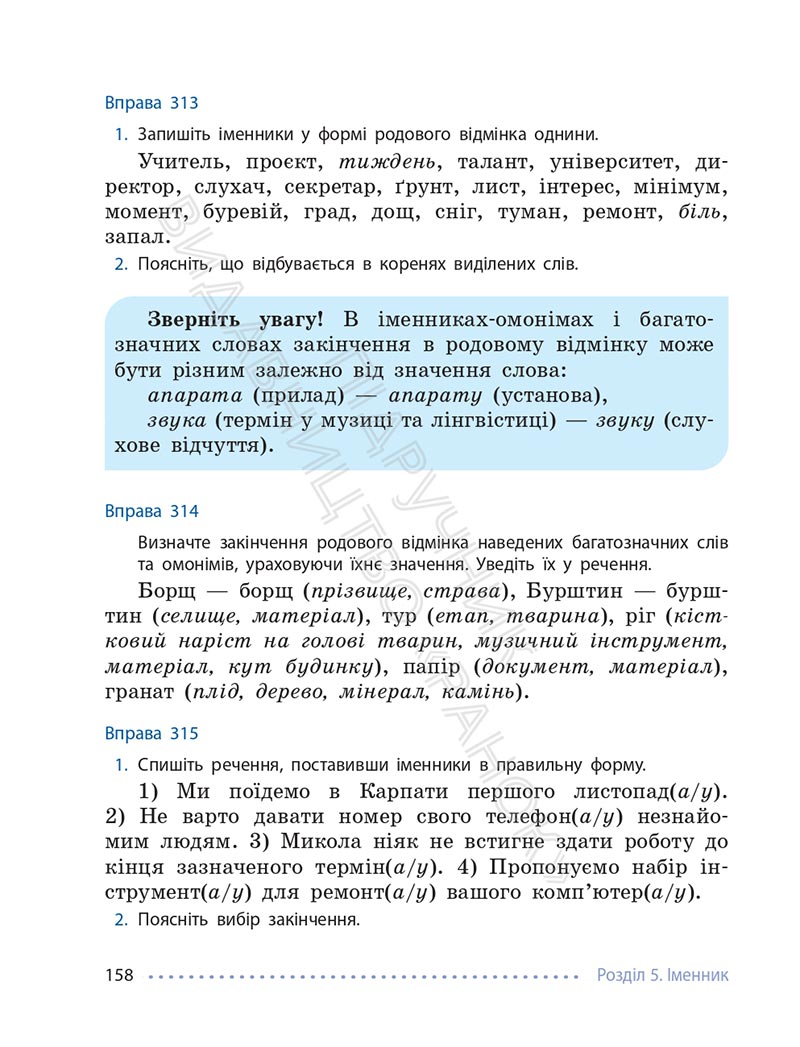 Сторінка 158 - Підручник Українська мова 6 клас Літвінова 2023 НУШ