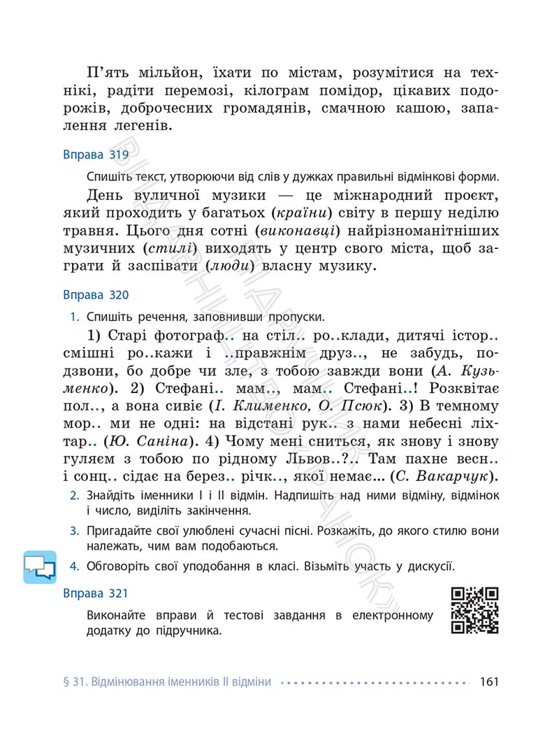 Сторінка 161 - Підручник Українська мова 6 клас Літвінова 2023 НУШ