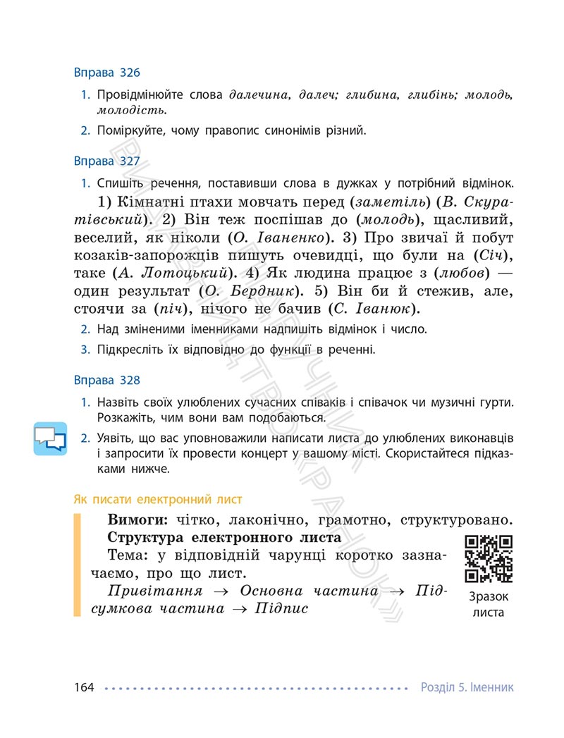 Сторінка 164 - Підручник Українська мова 6 клас Літвінова 2023 НУШ