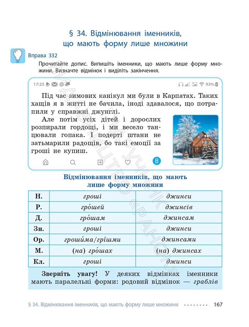 Сторінка 167 - Підручник Українська мова 6 клас Літвінова 2023 НУШ