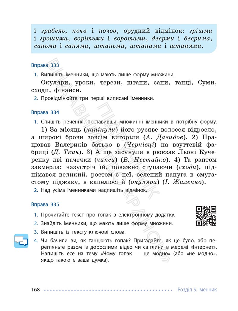 Сторінка 168 - Підручник Українська мова 6 клас Літвінова 2023 НУШ