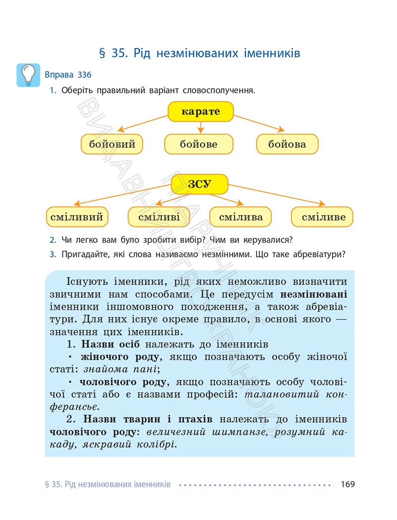 Сторінка 169 - Підручник Українська мова 6 клас Літвінова 2023 НУШ