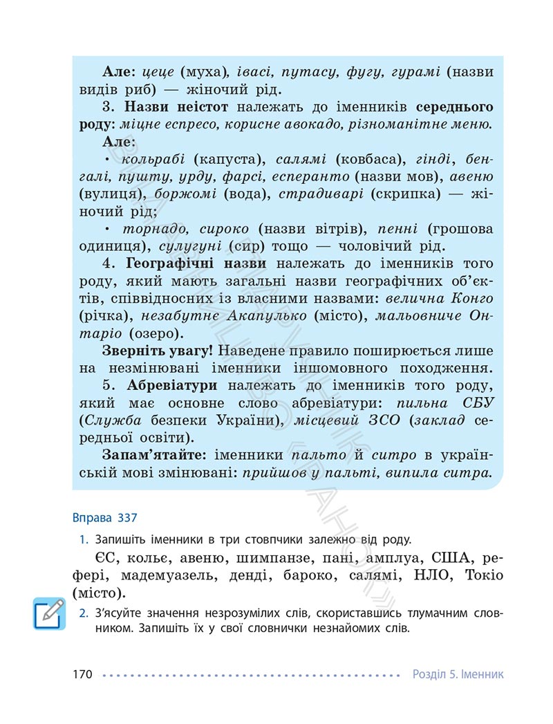Сторінка 170 - Підручник Українська мова 6 клас Літвінова 2023 НУШ