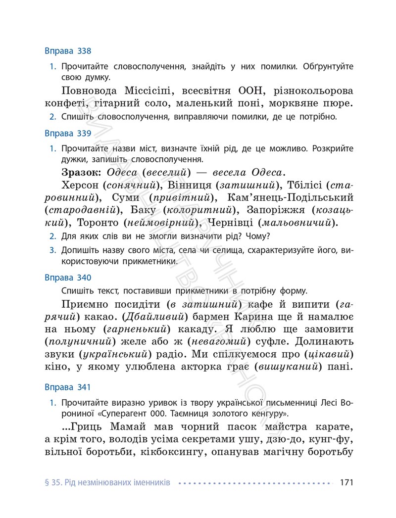 Сторінка 171 - Підручник Українська мова 6 клас Літвінова 2023 НУШ