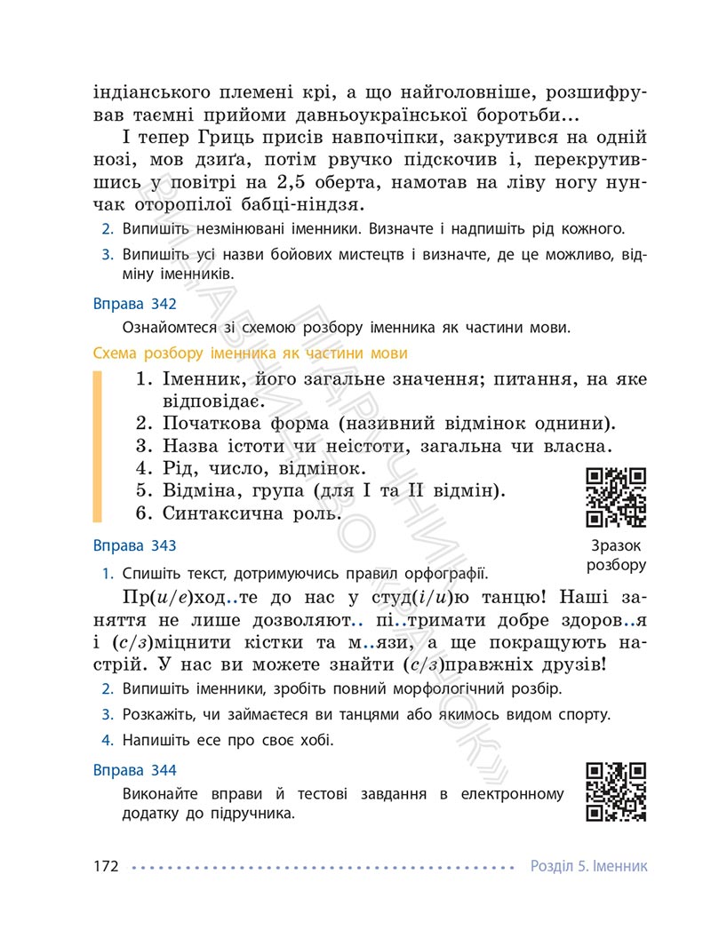 Сторінка 172 - Підручник Українська мова 6 клас Літвінова 2023 НУШ