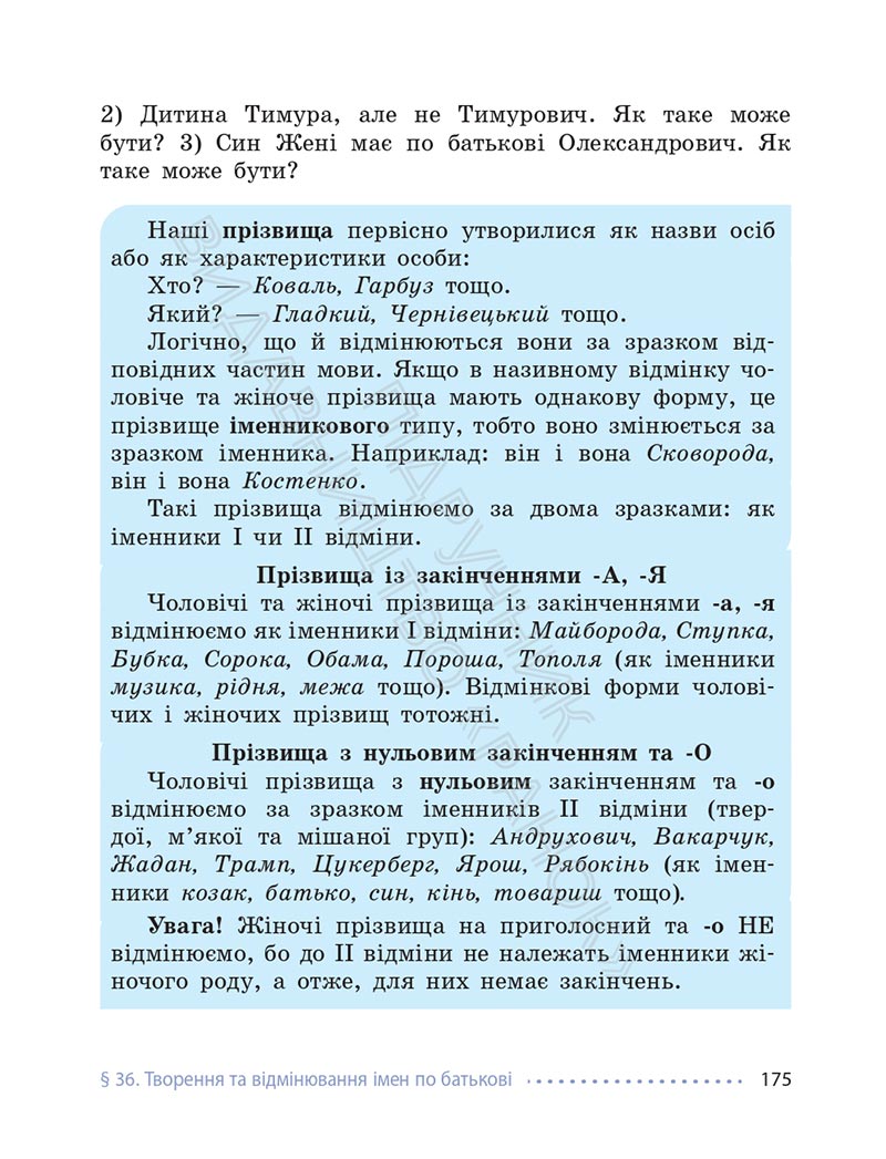 Сторінка 175 - Підручник Українська мова 6 клас Літвінова 2023 НУШ