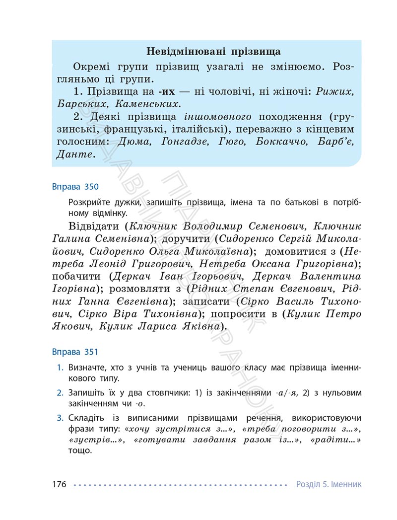 Сторінка 176 - Підручник Українська мова 6 клас Літвінова 2023 НУШ