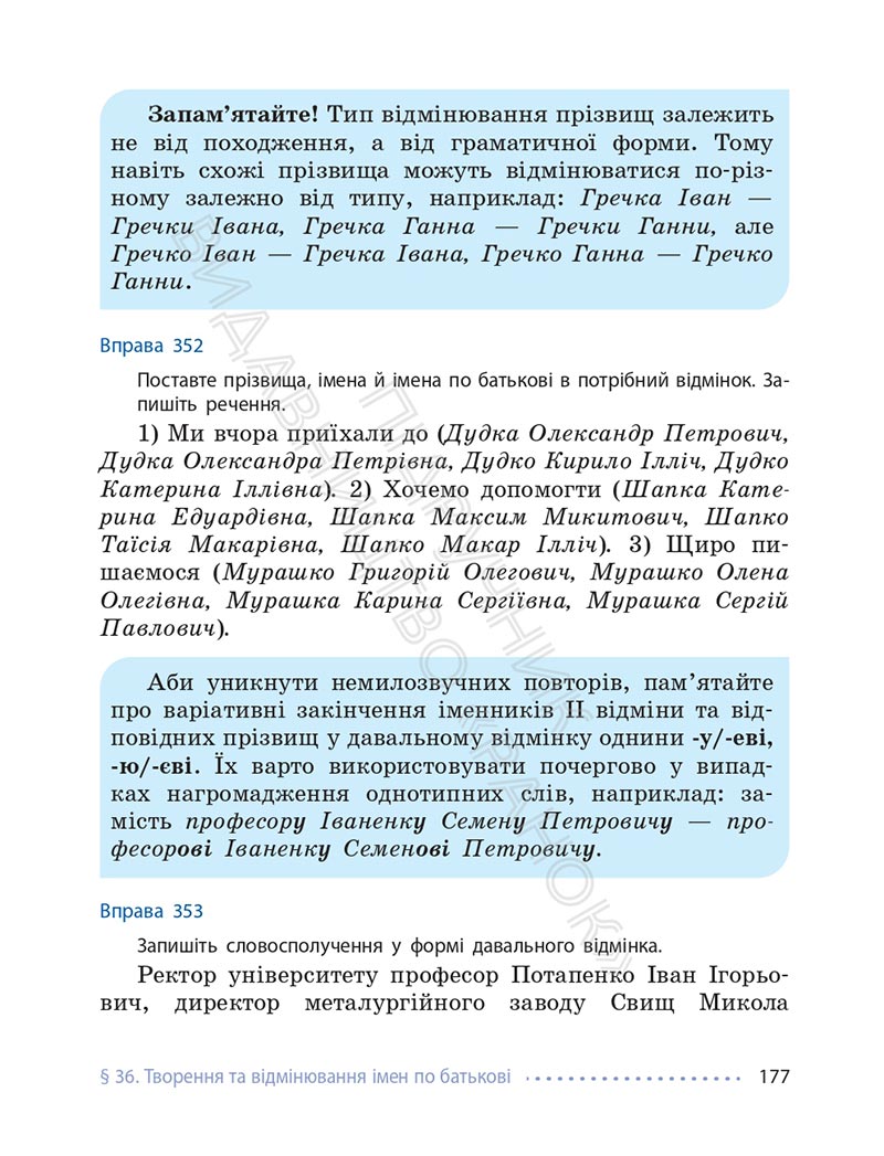 Сторінка 177 - Підручник Українська мова 6 клас Літвінова 2023 НУШ
