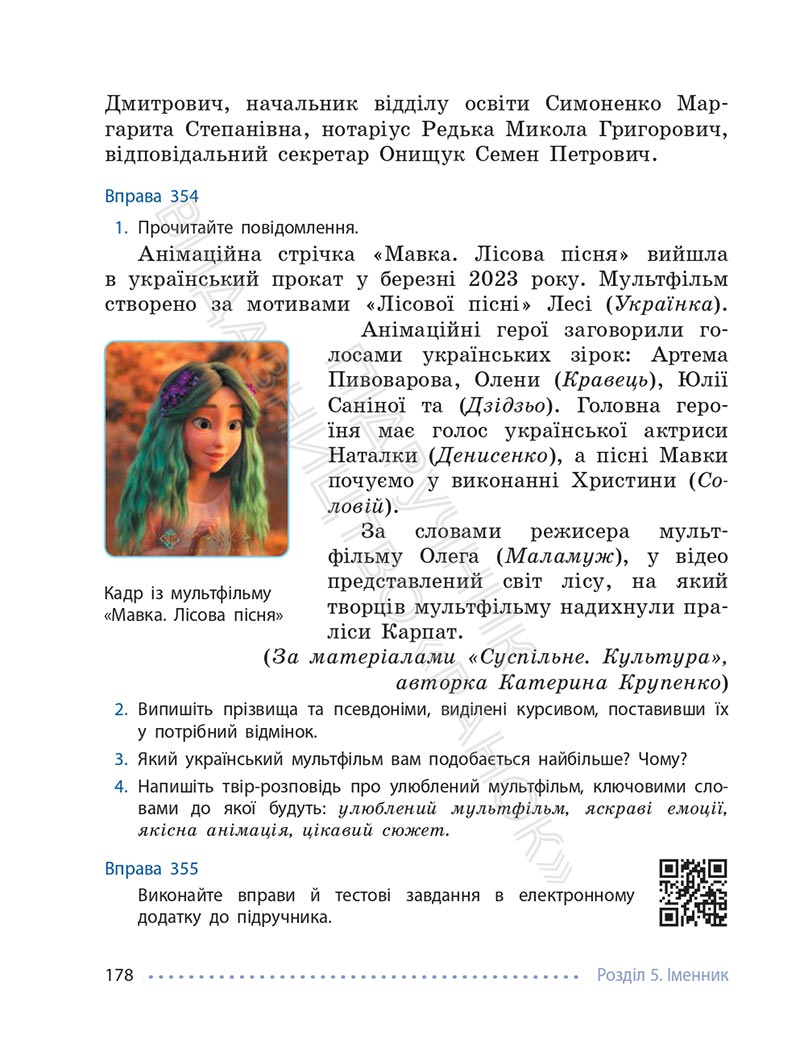 Сторінка 178 - Підручник Українська мова 6 клас Літвінова 2023 НУШ