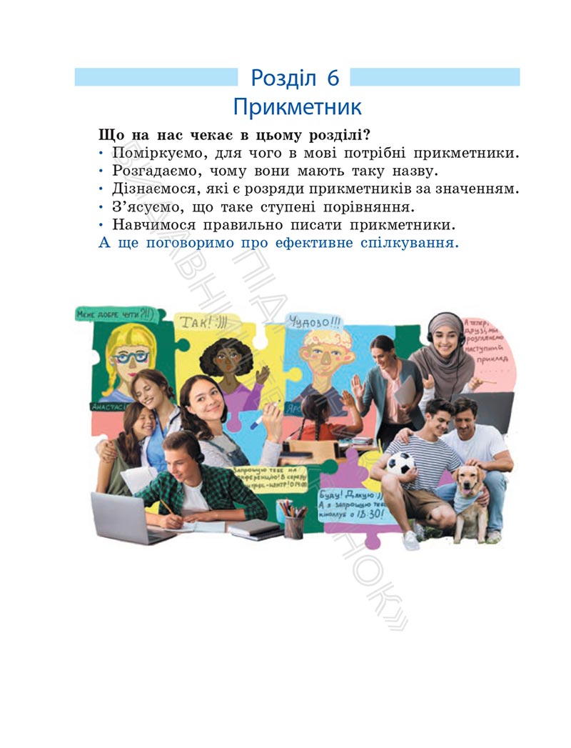 Сторінка 184 - Підручник Українська мова 6 клас Літвінова 2023 НУШ