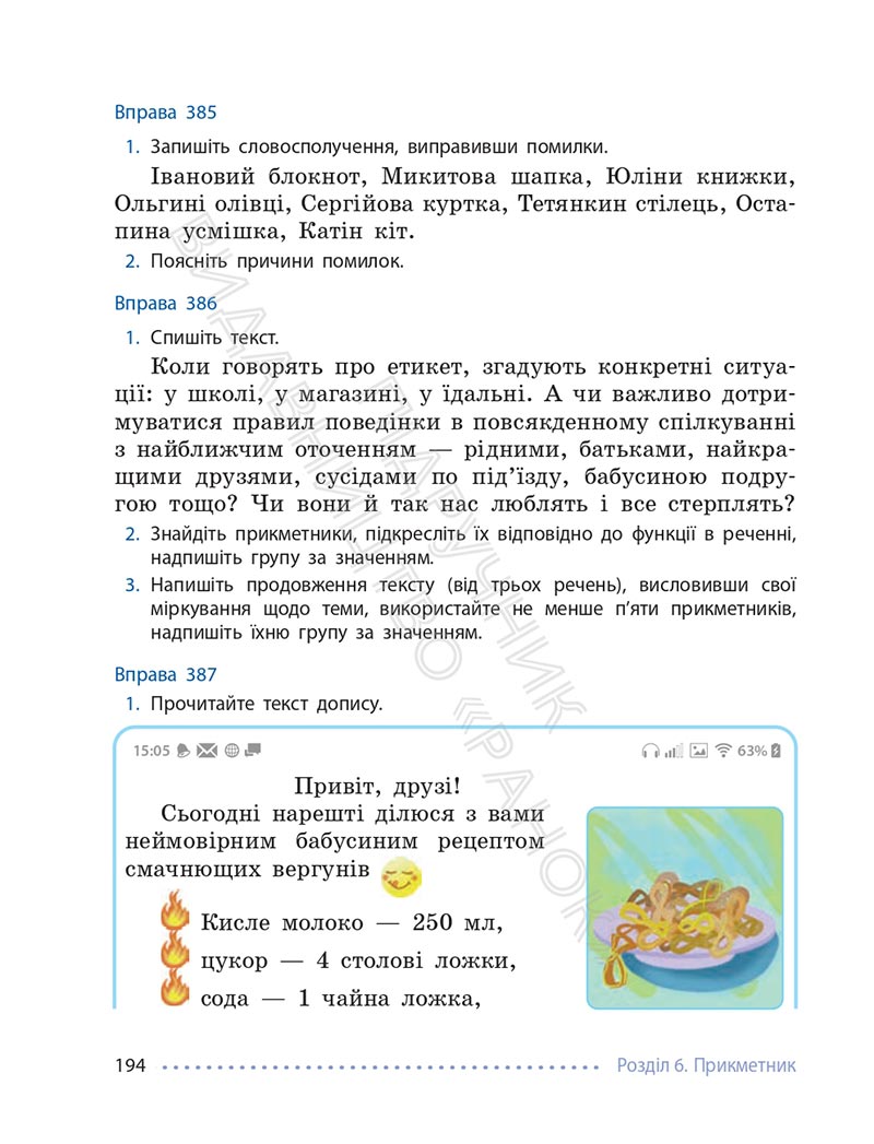 Сторінка 194 - Підручник Українська мова 6 клас Літвінова 2023 НУШ