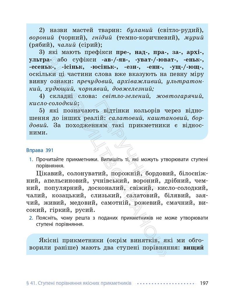 Сторінка 197 - Підручник Українська мова 6 клас Літвінова 2023 НУШ
